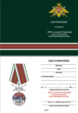 ЗА СЛУЖБУ НА ГРАНИЦЕ 101 АЛАКУРТТИНСКИЙ КРАСНОЗНАМЕННЫЙ ПОГРАНИЧНЫЙ ОТРЯД С МЕЧАМИ 